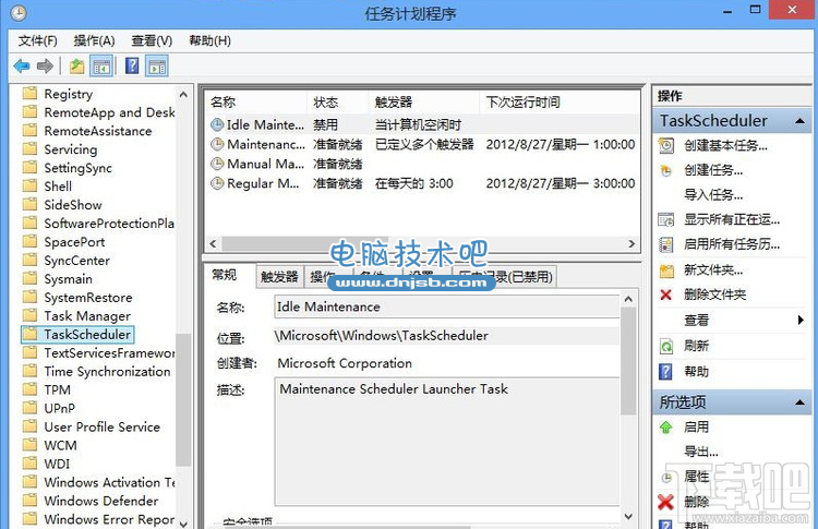 Windows10计划任务