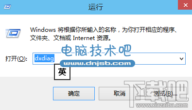 win10运行dxdiag