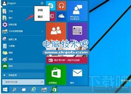 win10怎么关机关闭方法