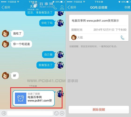 QQ电话提醒怎么创建 手机QQ创建提醒打电话方法