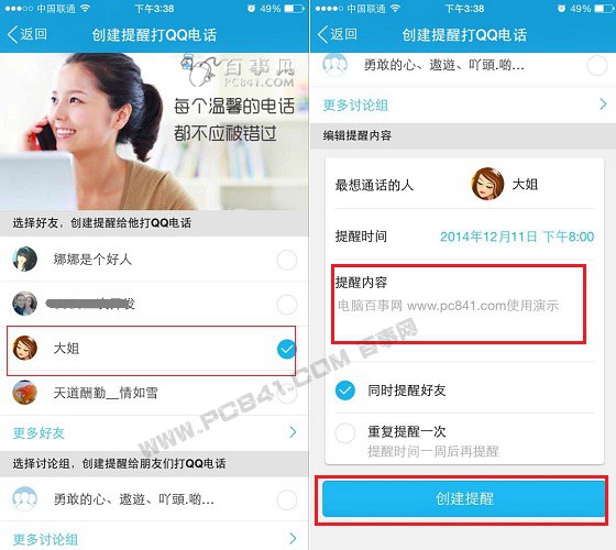 手机QQ创建提醒打电话方法