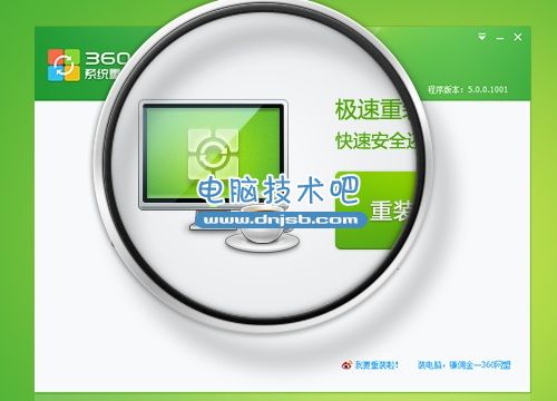 360重装系统在哪里 360系统重装大师在哪里？