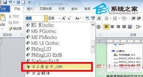 在Win8电脑上添加字体的小妙招