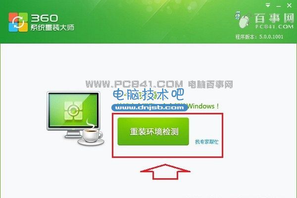 360重装大师能装Win7吗？怎么装Win7