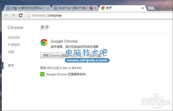 Chrome浏览器