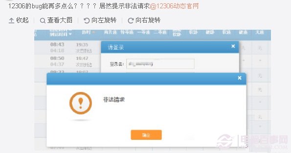 12306登录提示非法请求怎么办？12306非法请求解决教程