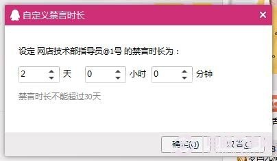 QQ群怎么设置禁言时长？QQ群主自定义禁言时长教程