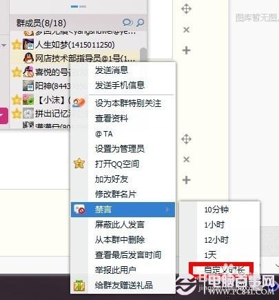 QQ群怎么设置禁言时长？QQ群主自定义禁言时长教程