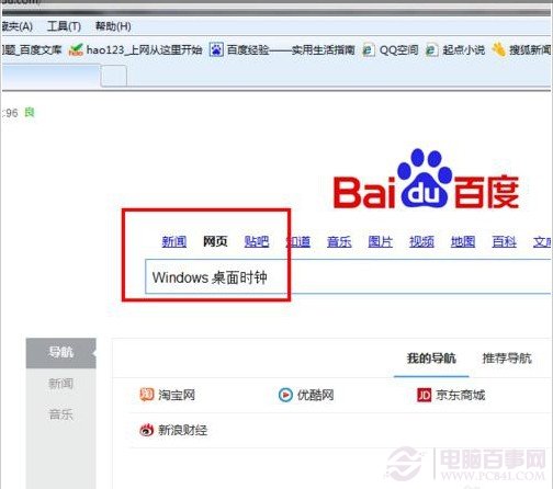 win7桌面怎么设置一个漂亮的时钟？