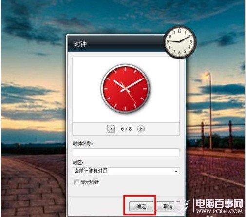 win7桌面怎么设置一个漂亮的时钟？