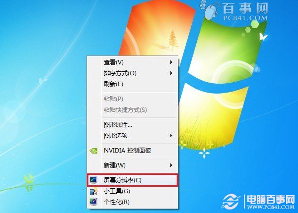 Win7怎么调烟雾头