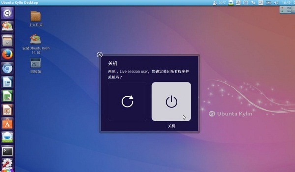 优麒麟Ubuntu Kylin关机界面