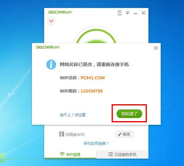 Win7笔记本设置共享网络供手机wifi上网