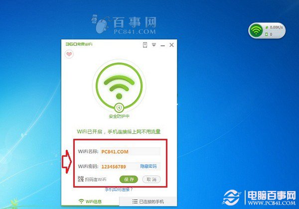 Win7笔记本设置共享网络供手机wifi上网