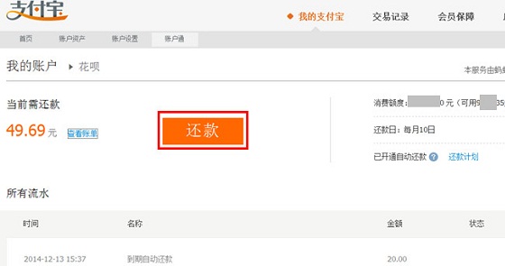 支付宝花呗还款流程