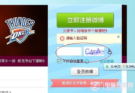 登陆新浪微博提示要输入验证码