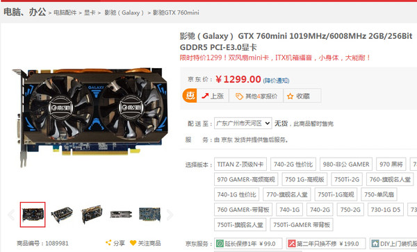 影驰GTX760 MINI