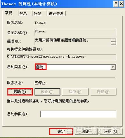 Windows XP桌面变成经典主题界面，无法更改