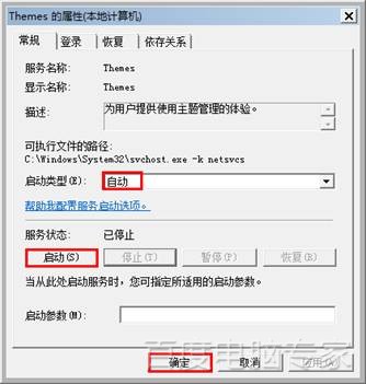 windows7 桌面变成经典主题界面，无法更改