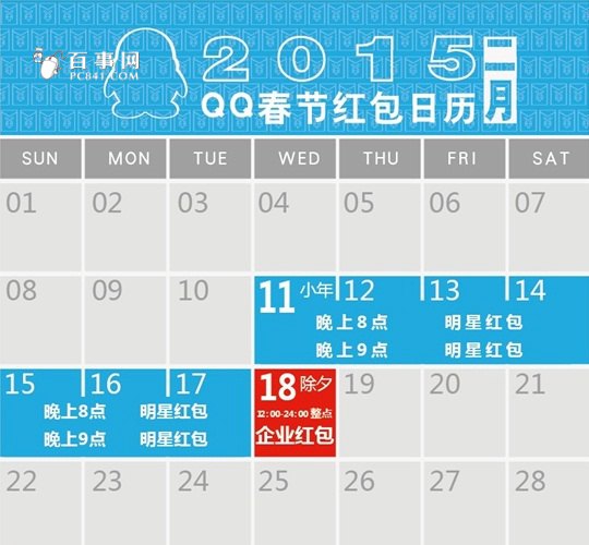 QQ春节红包有哪些 QQ明星红包和企业红包玩法攻略