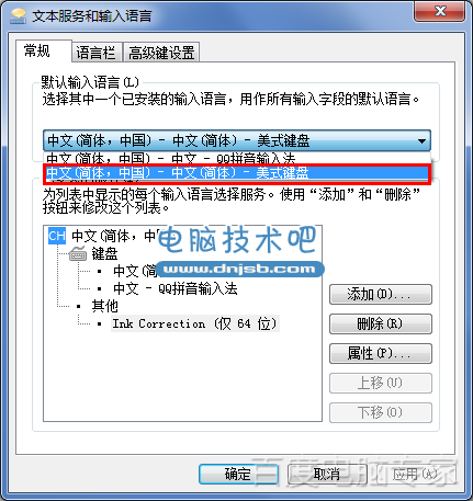 windows 7怎么删除系统不必要的输入法