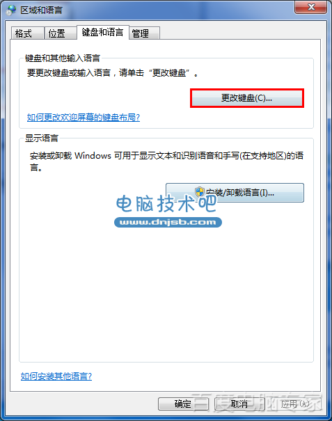 windows 7怎么删除系统不必要的输入法