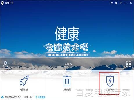 iexplore.exe应用程序错误,百度卫士解决iexplore.exe应用程序错误的办法!