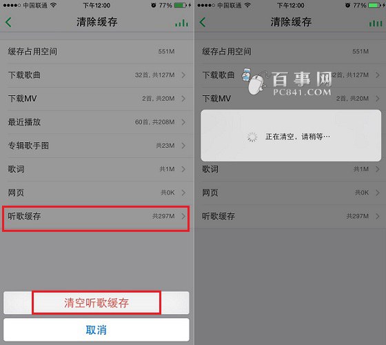 手机QQ音乐缓存清理方法