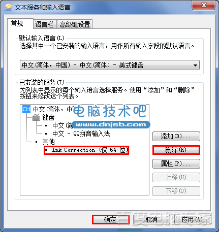 windows 7怎么删除系统不必要的输入法