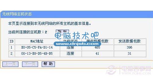 路由器里查看是否被蹭网