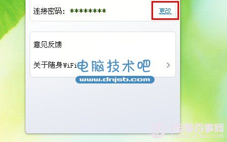 360随身wifi怎么修改密码？360随身wifi密码修改教程