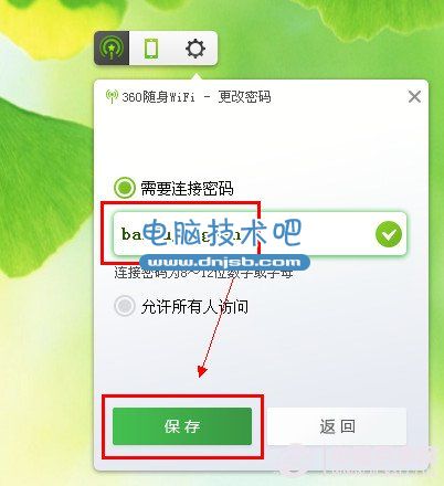 360随身wifi怎么修改密码？360随身wifi密码修改教程