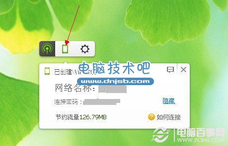 360随身wifi怎么修改密码？360随身wifi密码修改教程