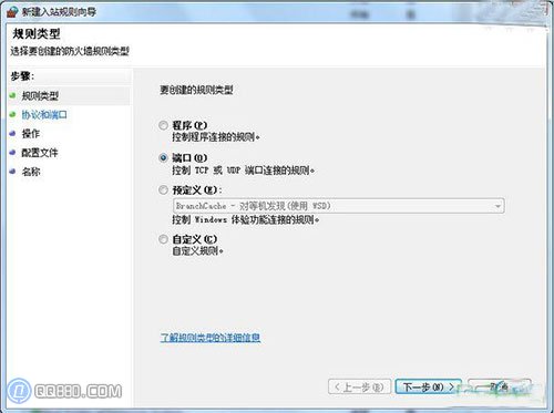 怎样开启win7端口的图文教程