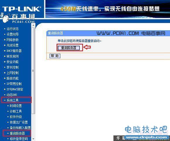 TP-Link路由器重启方法