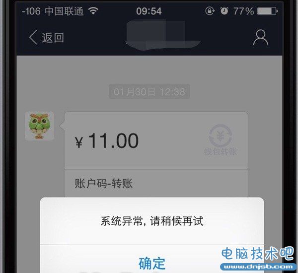 支付宝转账系统异常怎么办？解决办法