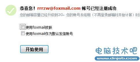 怎么注册foxmail邮箱 foxmail邮箱注册教程