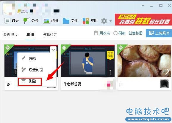 qq群相册怎么删除 qq群相册删除教程