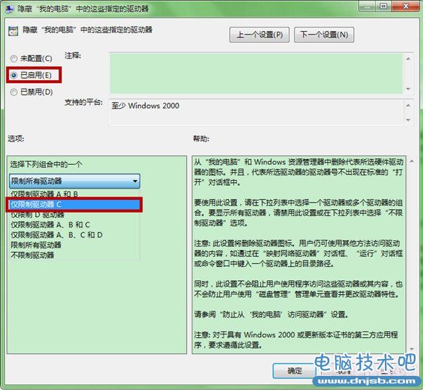 防止熊孩子搞垮电脑 隐藏C盘图文教程