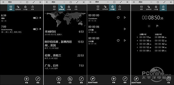 时间专家！Win10新闹钟模块超详尽体验