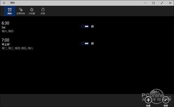 时间专家！Win10新闹钟模块超详尽体验
