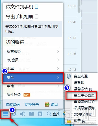 查询QQ帐号登录记录