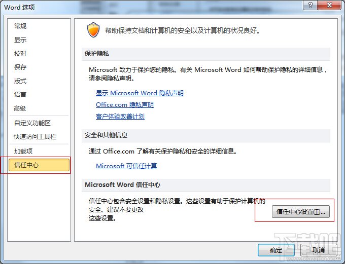 Word2010如何激活启用所有宏