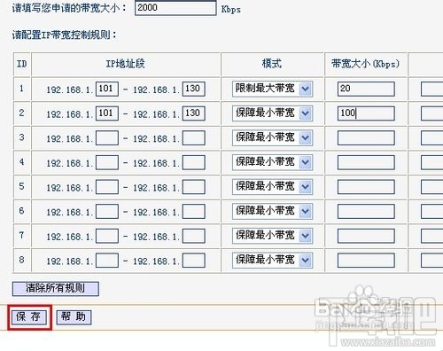 怎么设置无线路由器网速