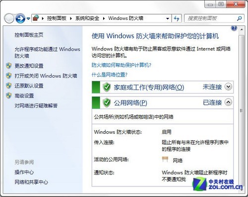 用好Win7自带防火墙 上网安全不用愁