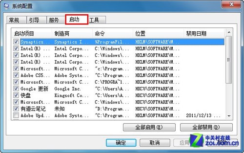 Msconfig关闭Win 7开机启动项的方法