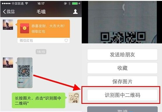 微信中的二维码图片怎么识别?手机识别图片中的二维码的方法!