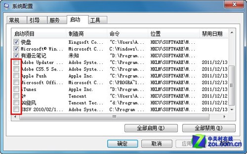 Msconfig关闭Win 7开机启动项的方法