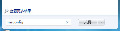 Msconfig关闭Win 7开机启动项的方法