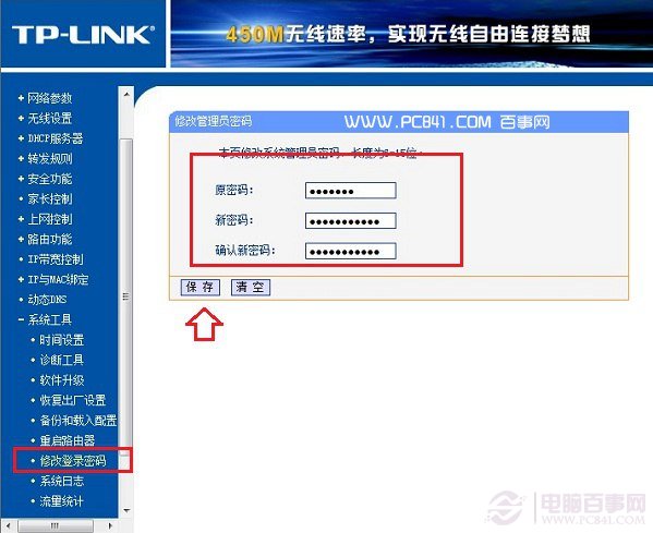 TP-Link路由器怎么改密码 TP-Link路由器修改Wifi密码教程